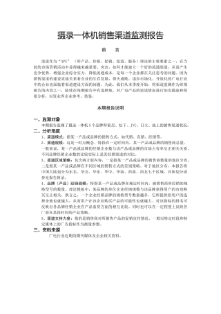 摄录一体机销售渠道监测报告