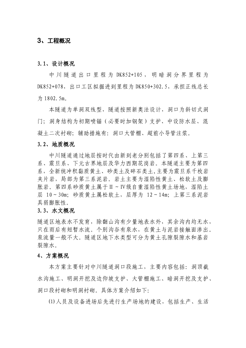 隧道出口进洞专项施工方案_第2页