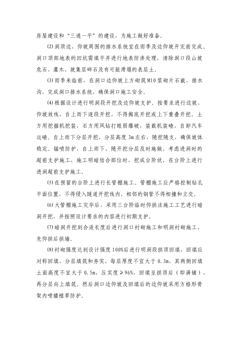 隧道出口进洞专项施工方案_第3页