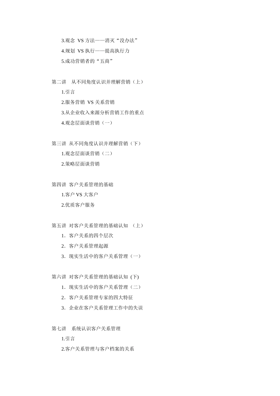 深度营销与客户关系管理( 54页)_第2页