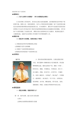 深度营销与客户关系管理( 54页)