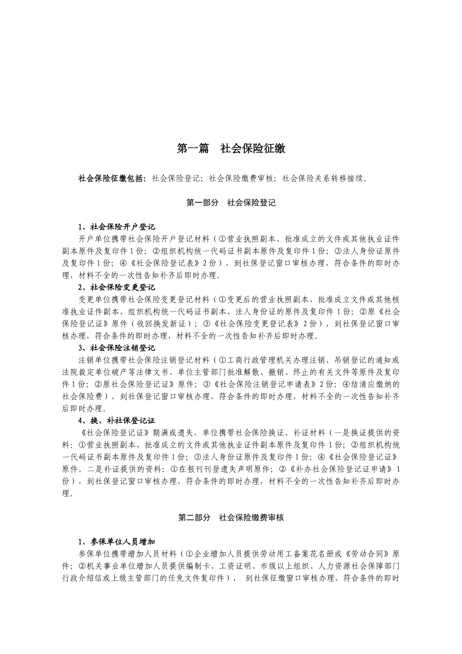 社会保险服务手册_第2页