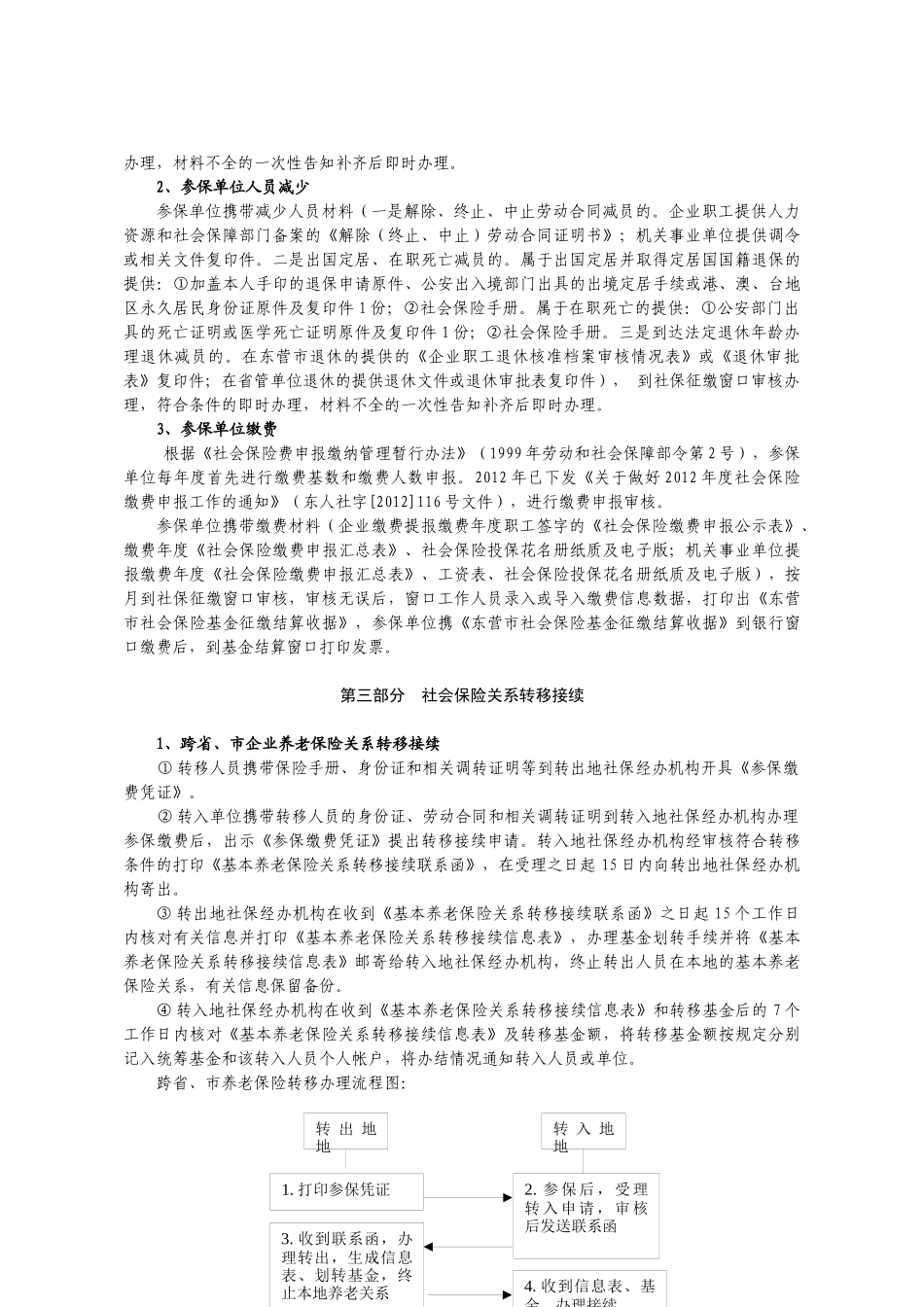 社会保险服务手册_第3页