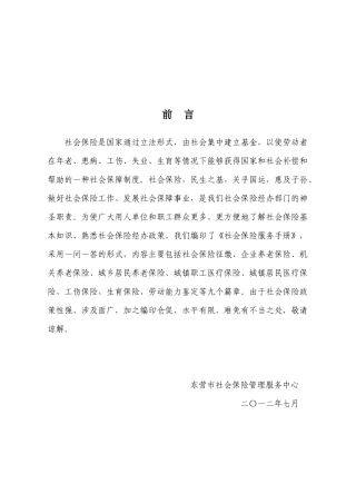 社会保险服务手册