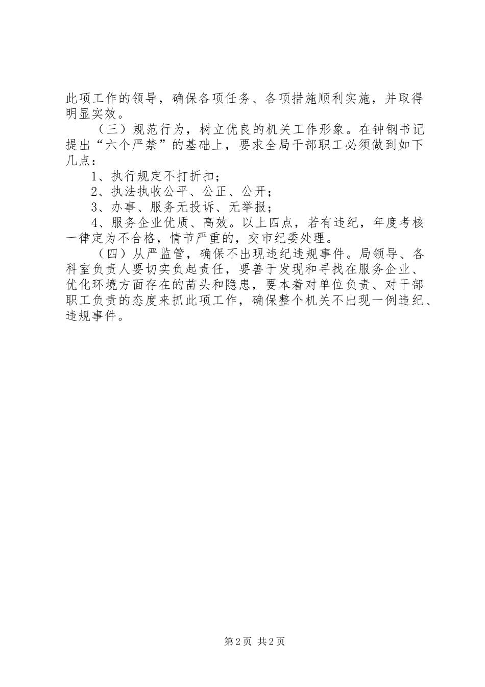 气象局深化经济发展环境XX年工作计划_第2页