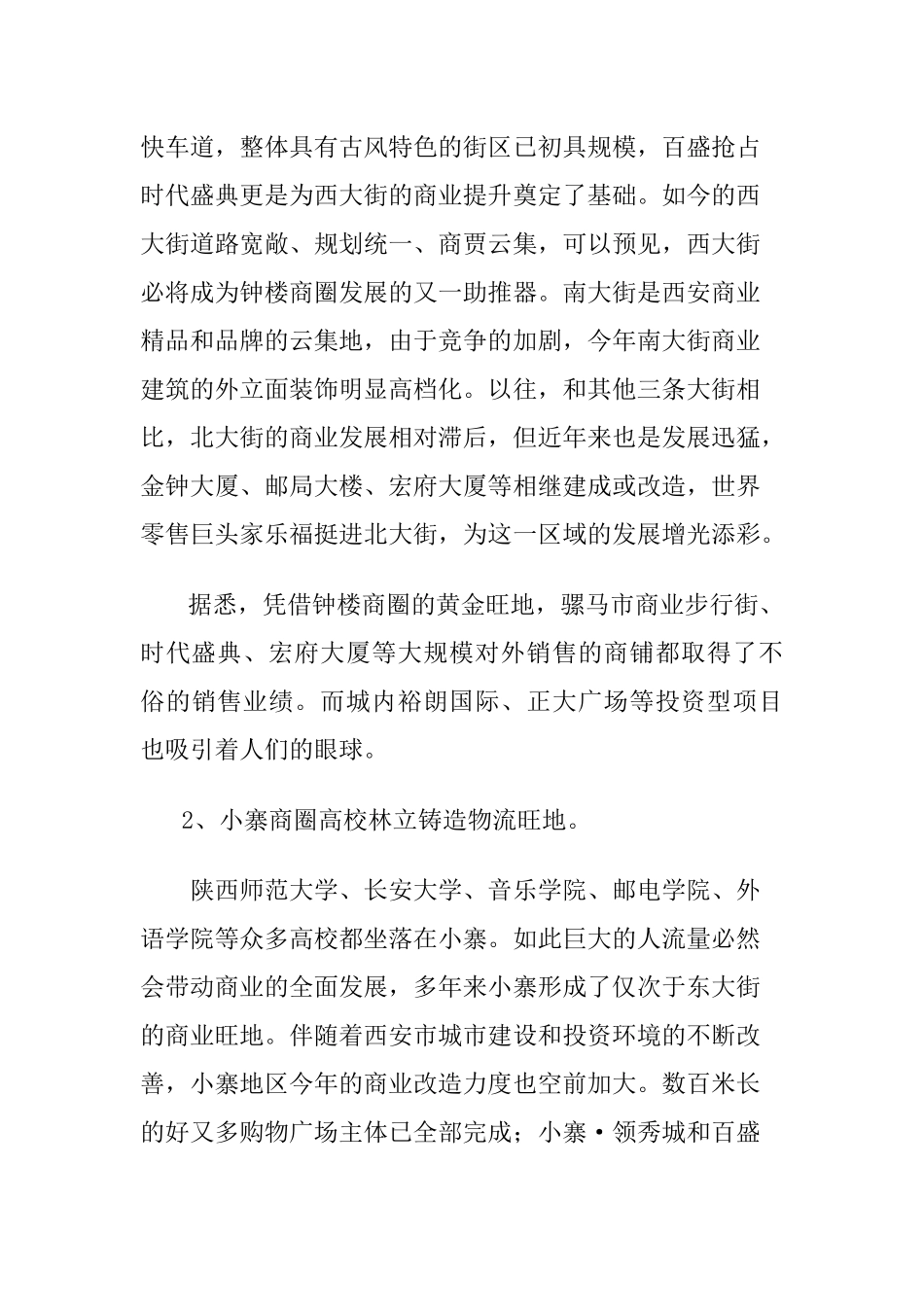 西安某商业地产营销策划案_第2页