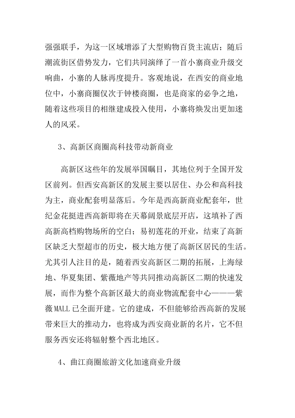 西安某商业地产营销策划案_第3页