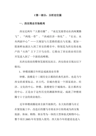 西安某商业地产营销策划案