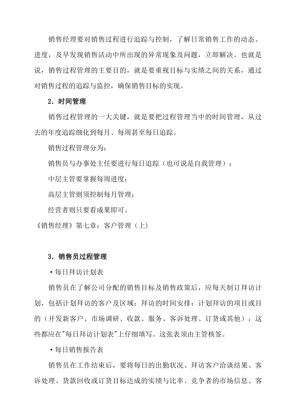 销售经理管理大全之客户管理_第2页