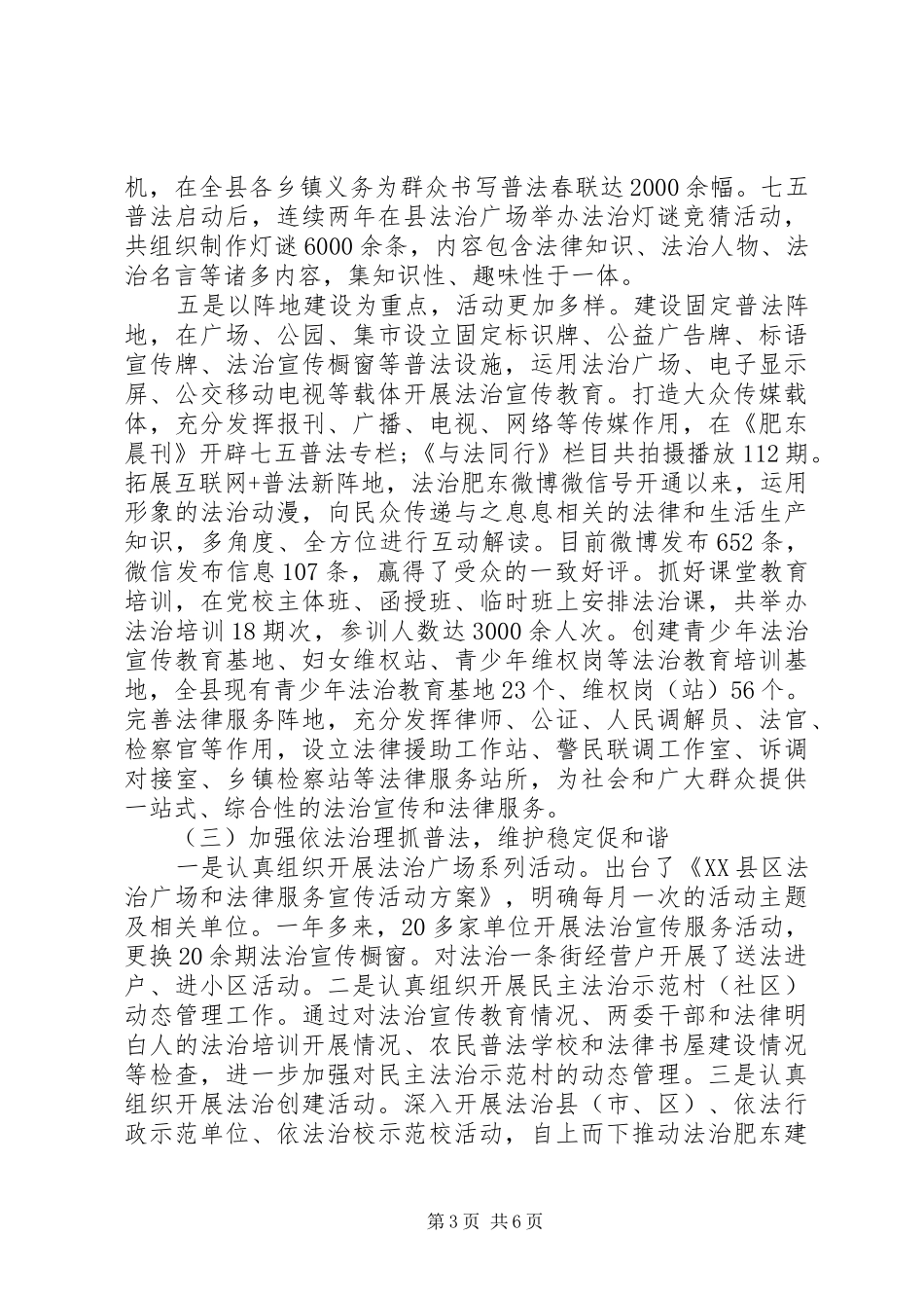 七五普法规划贯彻实施情况报告_第3页