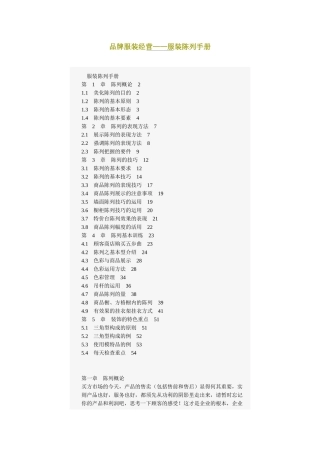 品牌服装经营服装陈列手册