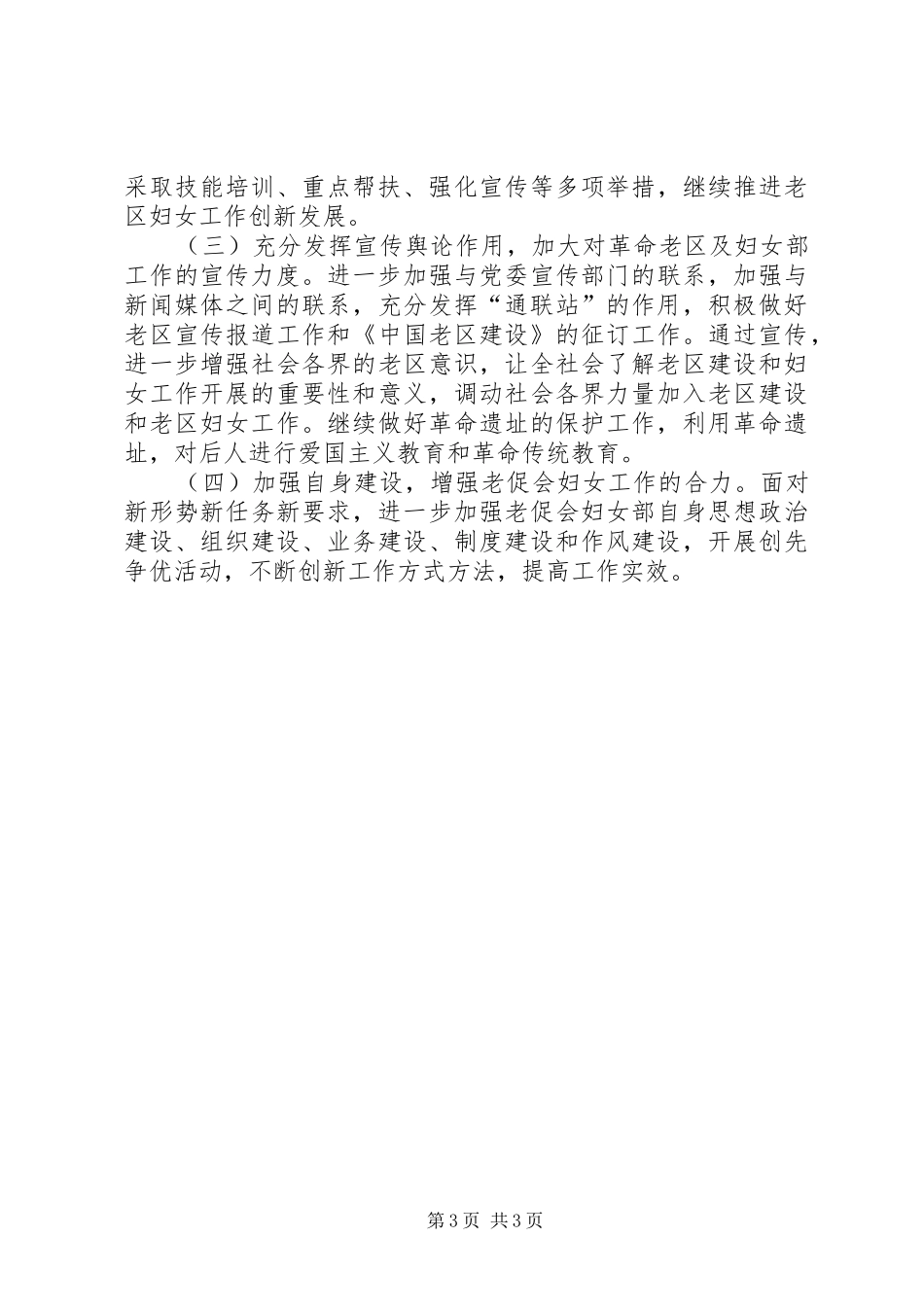 市老促会妇女部XX年工作总结和XX年工作安排_第3页
