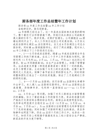 厨务部年度工作总结暨年工作计划