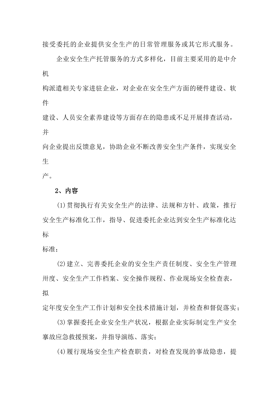 企业安全生产托管服务计划书_第3页