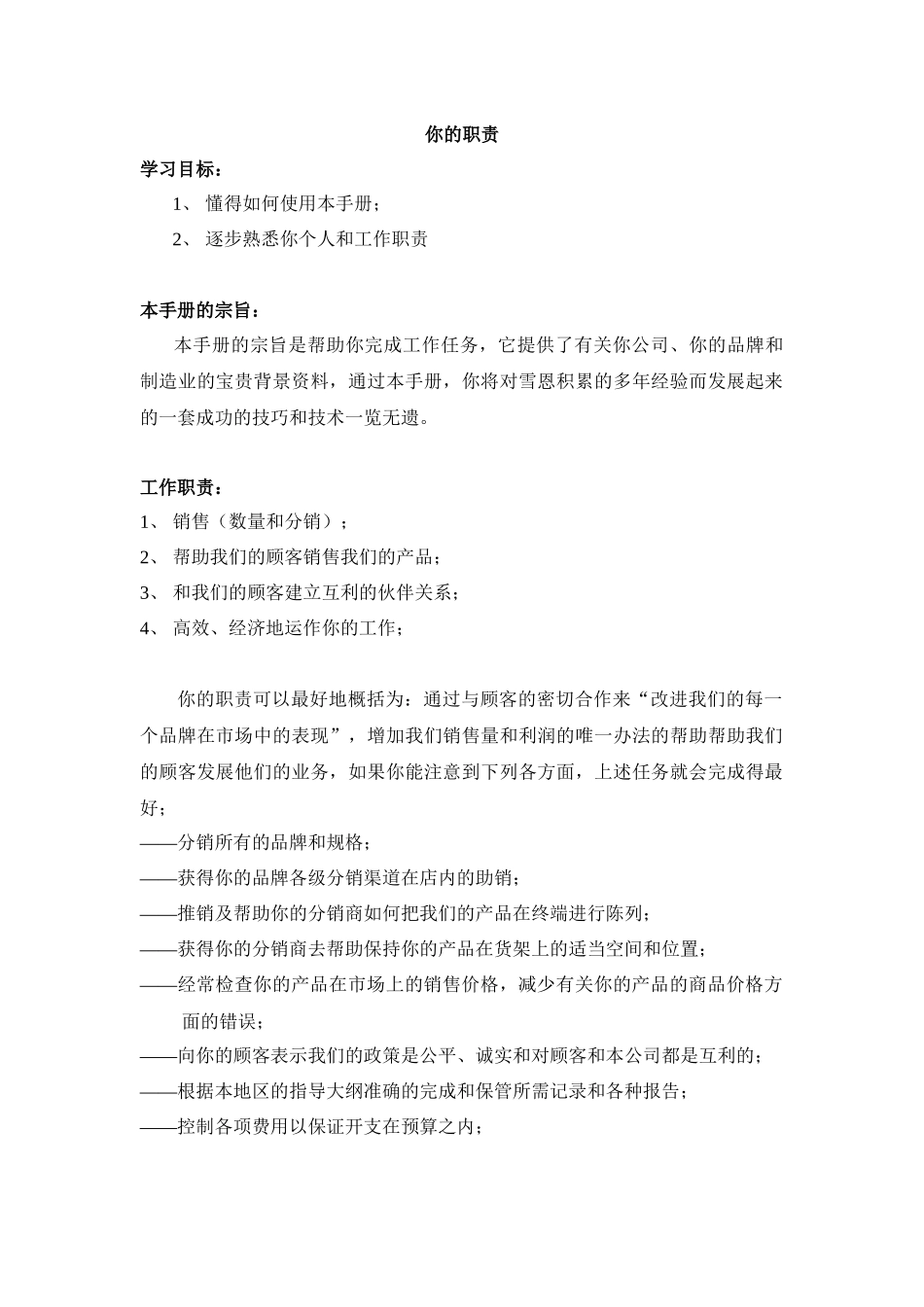 客户服务手册(终端建设指导教材)_第2页