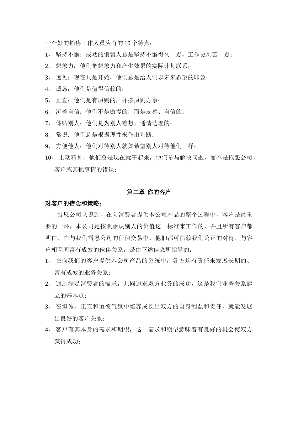 客户服务手册(终端建设指导教材)_第3页