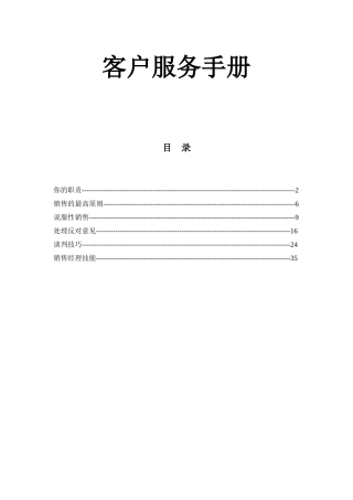 客户服务手册(终端建设指导教材)