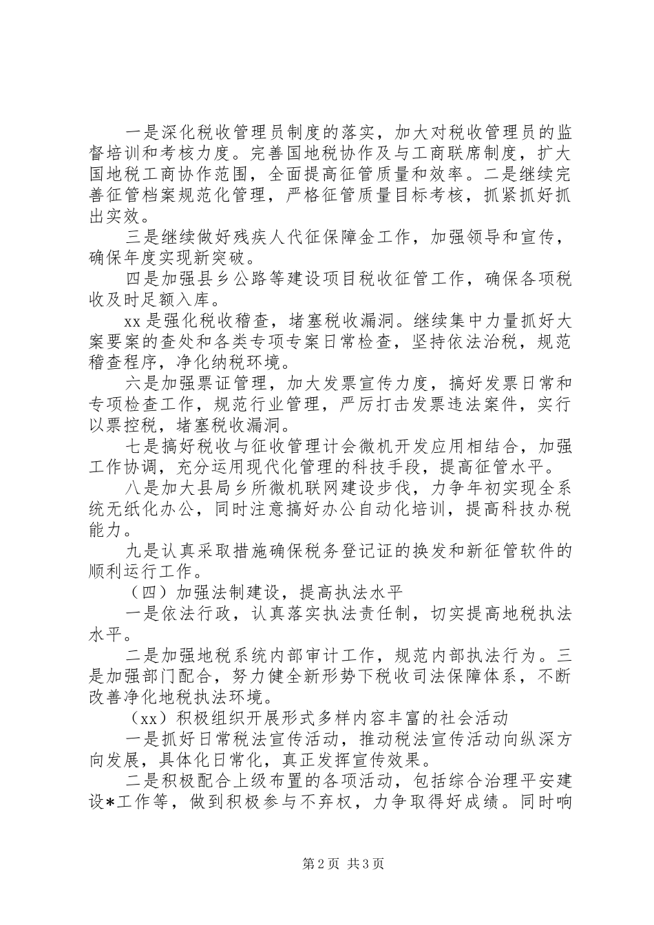 水务局机关办公室年度工作计划_第2页