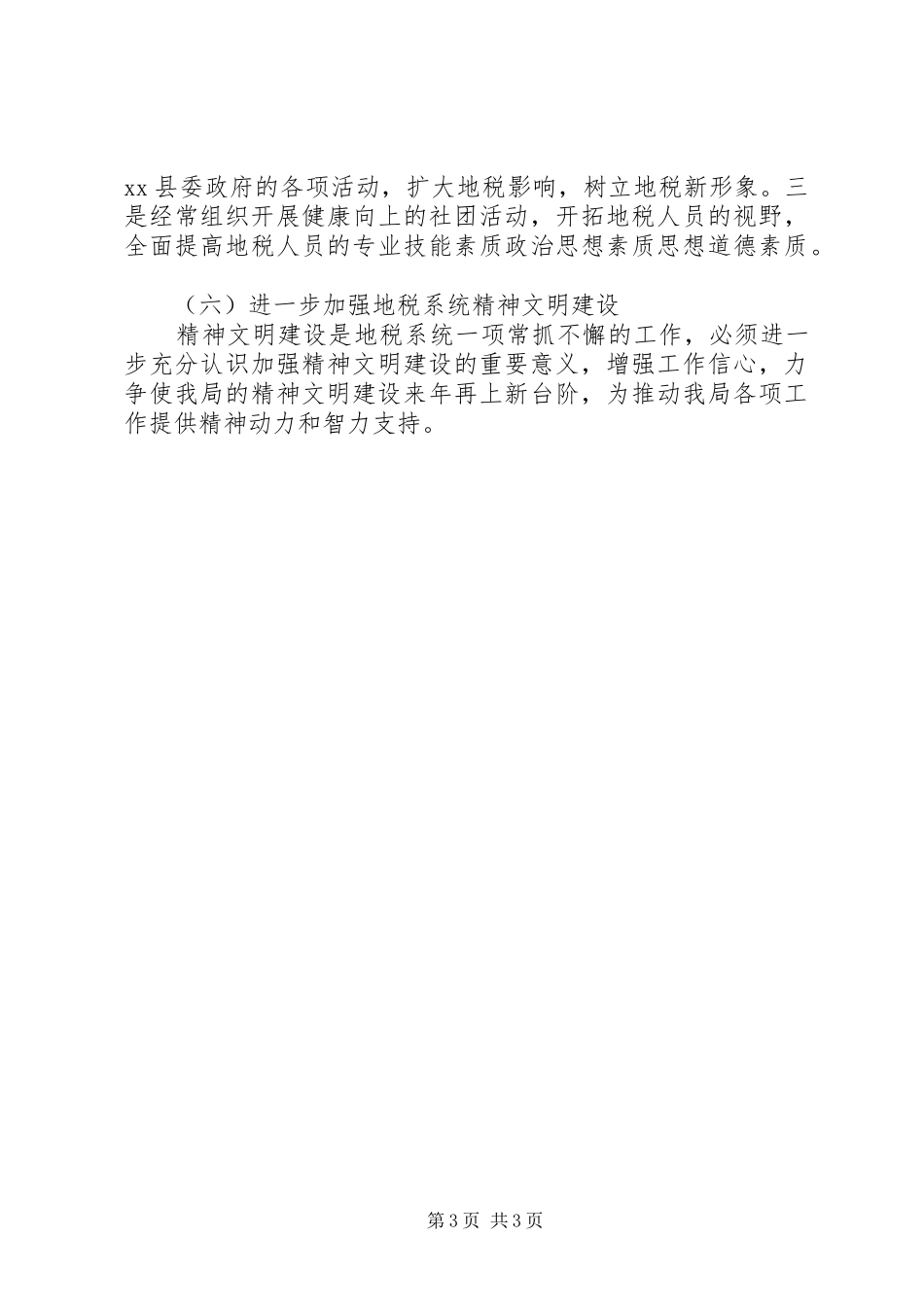 水务局机关办公室年度工作计划_第3页