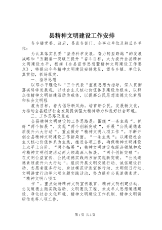 县精神文明建设工作安排