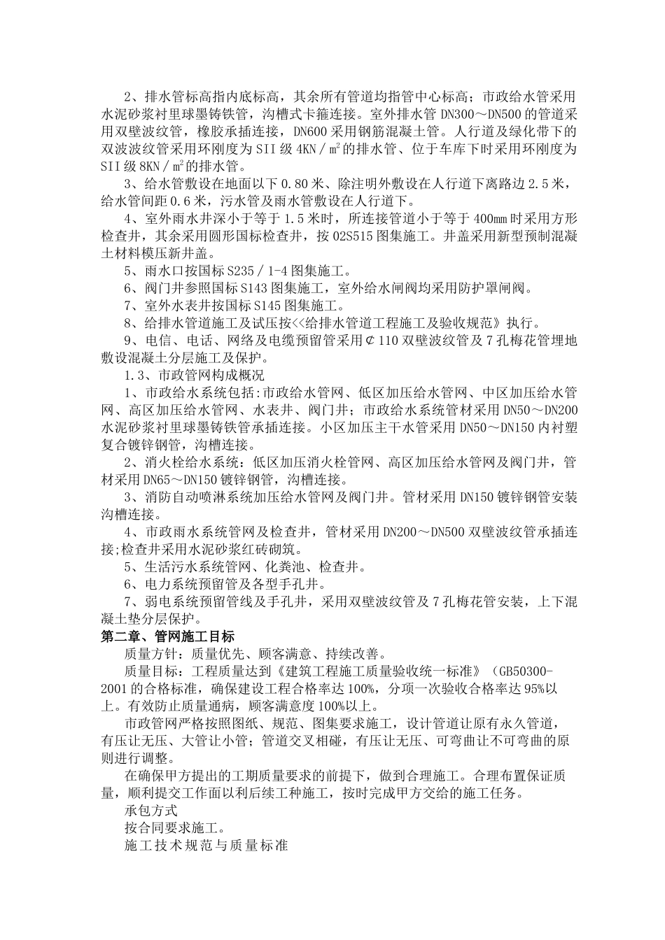 鹰潭一期市政管网施工方案_第3页