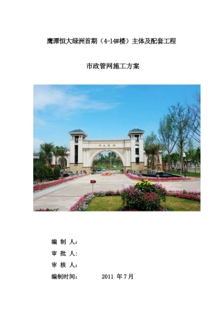 鹰潭一期市政管网施工方案