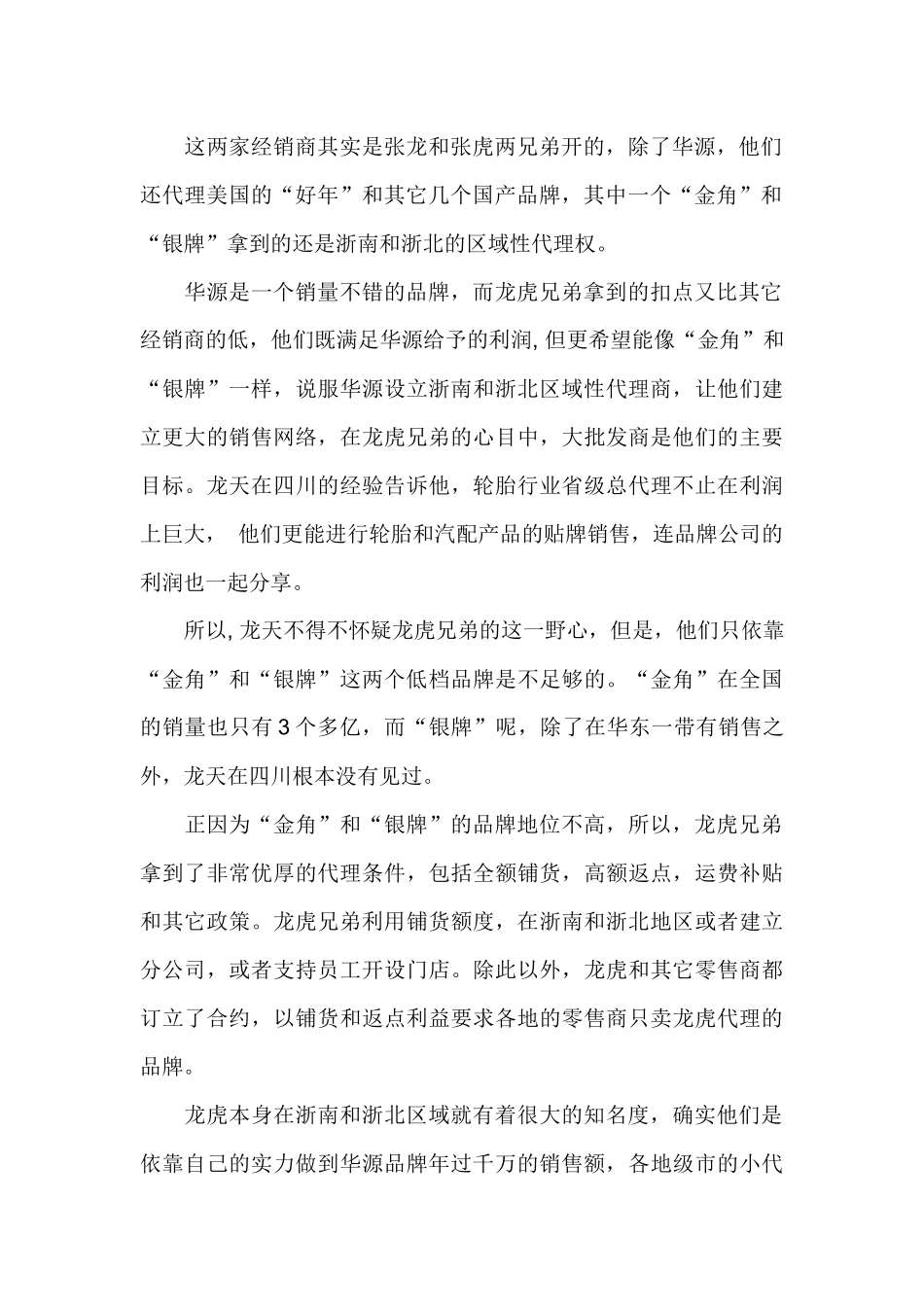 渠道如何快乐地走向共赢_第2页