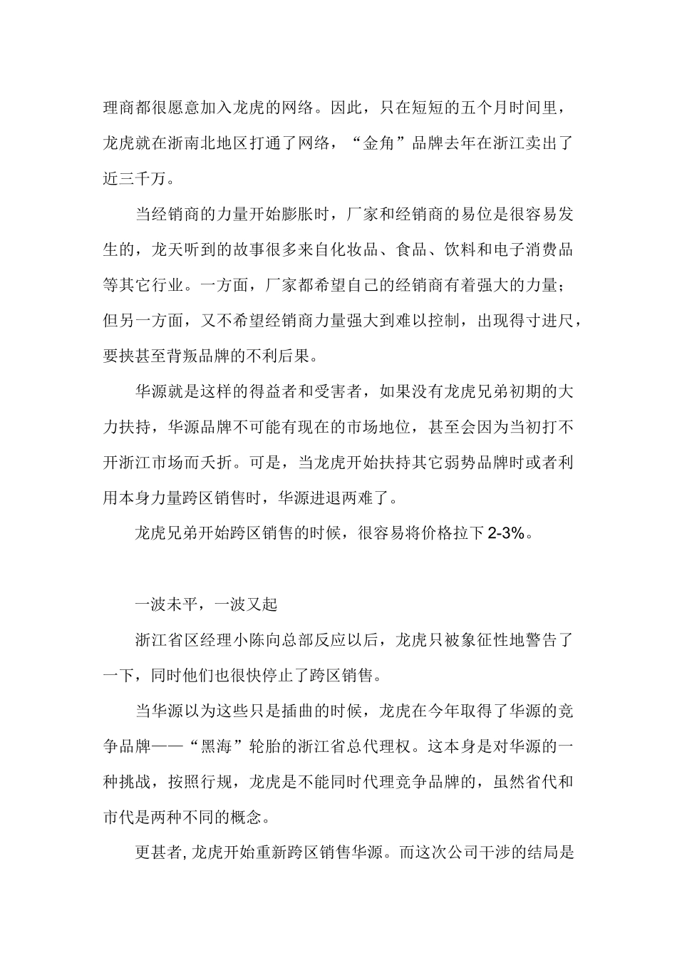 渠道如何快乐地走向共赢_第3页