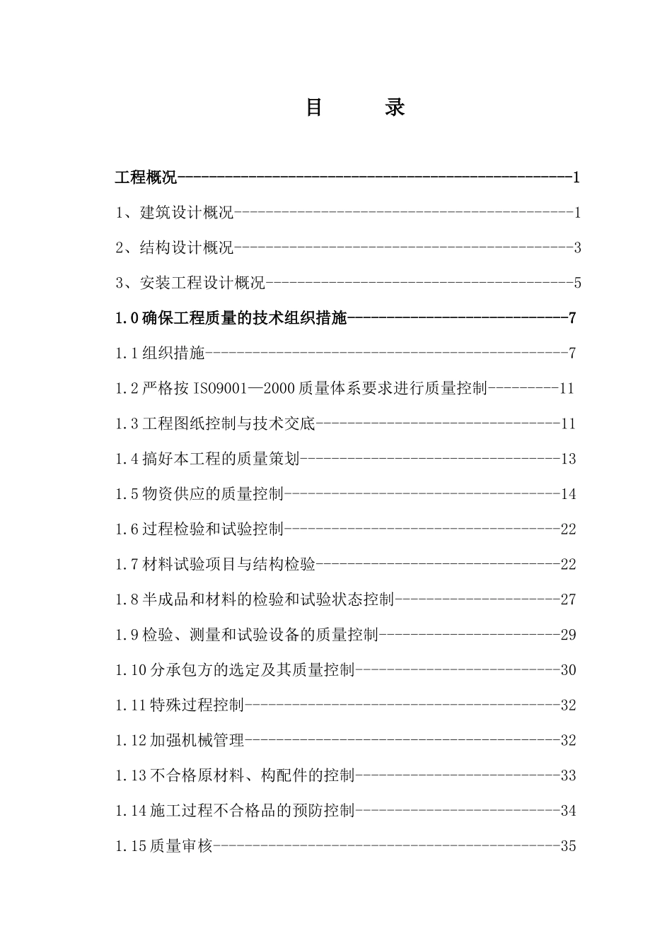 西安工程大学曲江校区4号公寓楼及综合服务楼技术标_第2页
