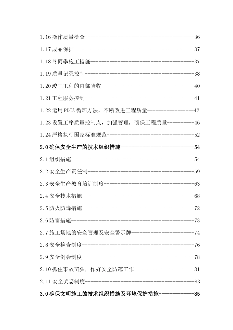 西安工程大学曲江校区4号公寓楼及综合服务楼技术标_第3页