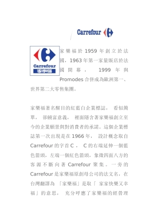 家乐福大超市综合培训知识
