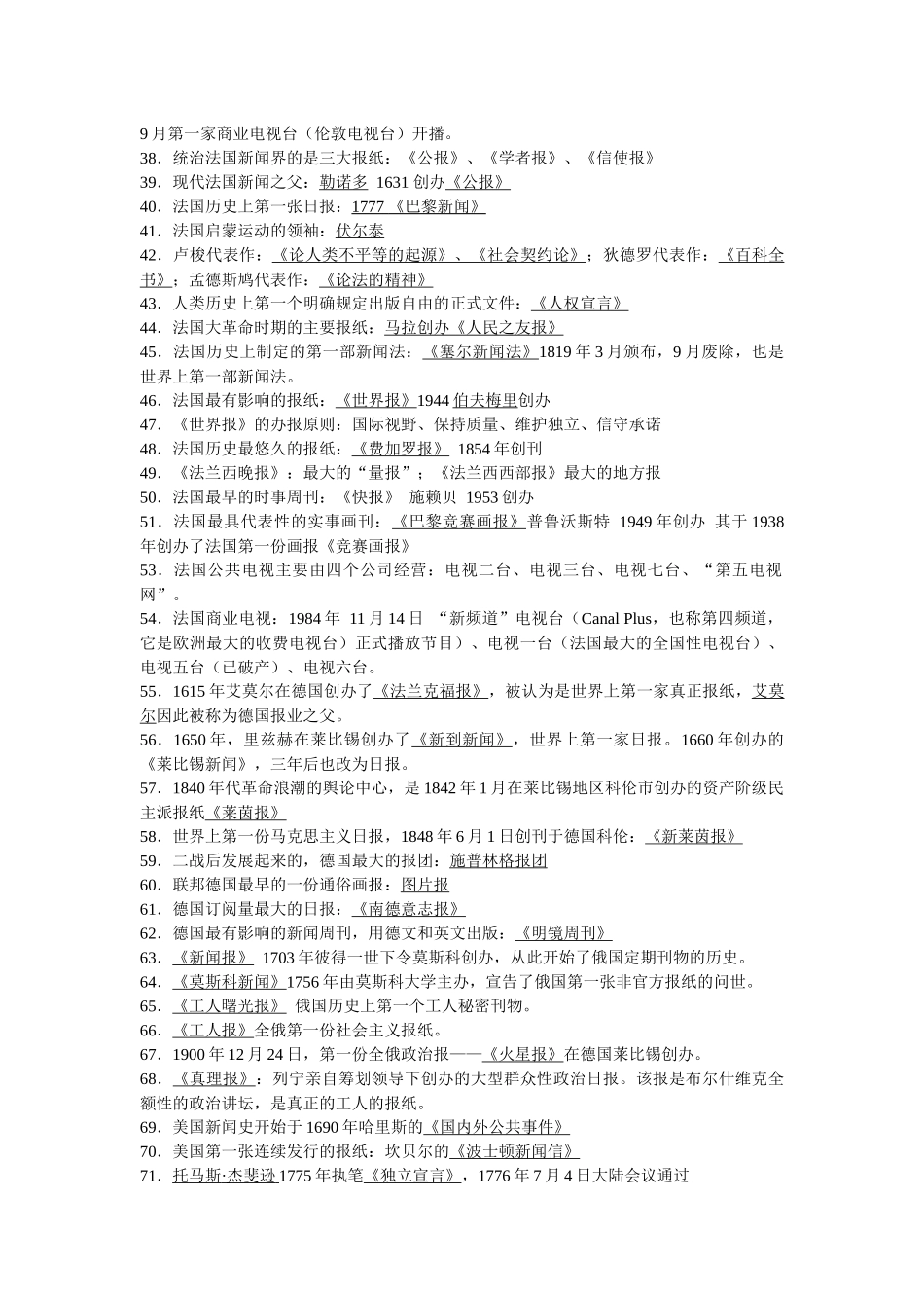 苏大外国新闻史考试_第2页