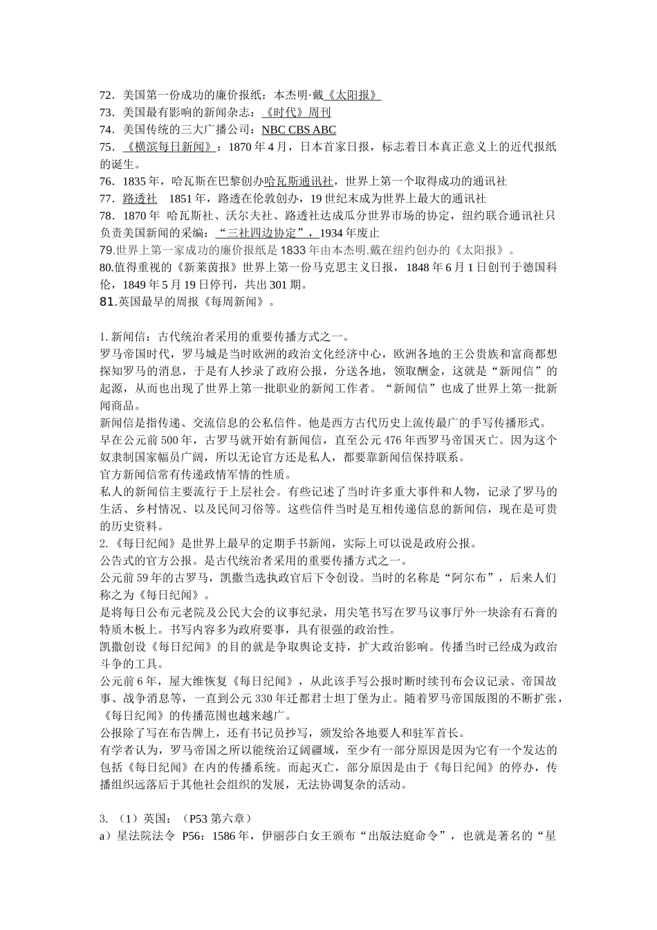 苏大外国新闻史考试_第3页