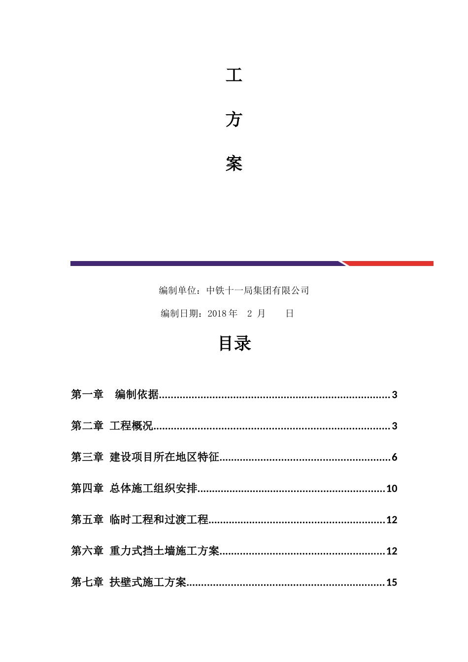 桩板式挡土墙施工方案_第2页