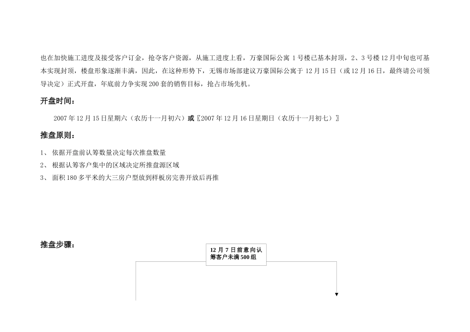 某公寓开盘营销方案_第2页