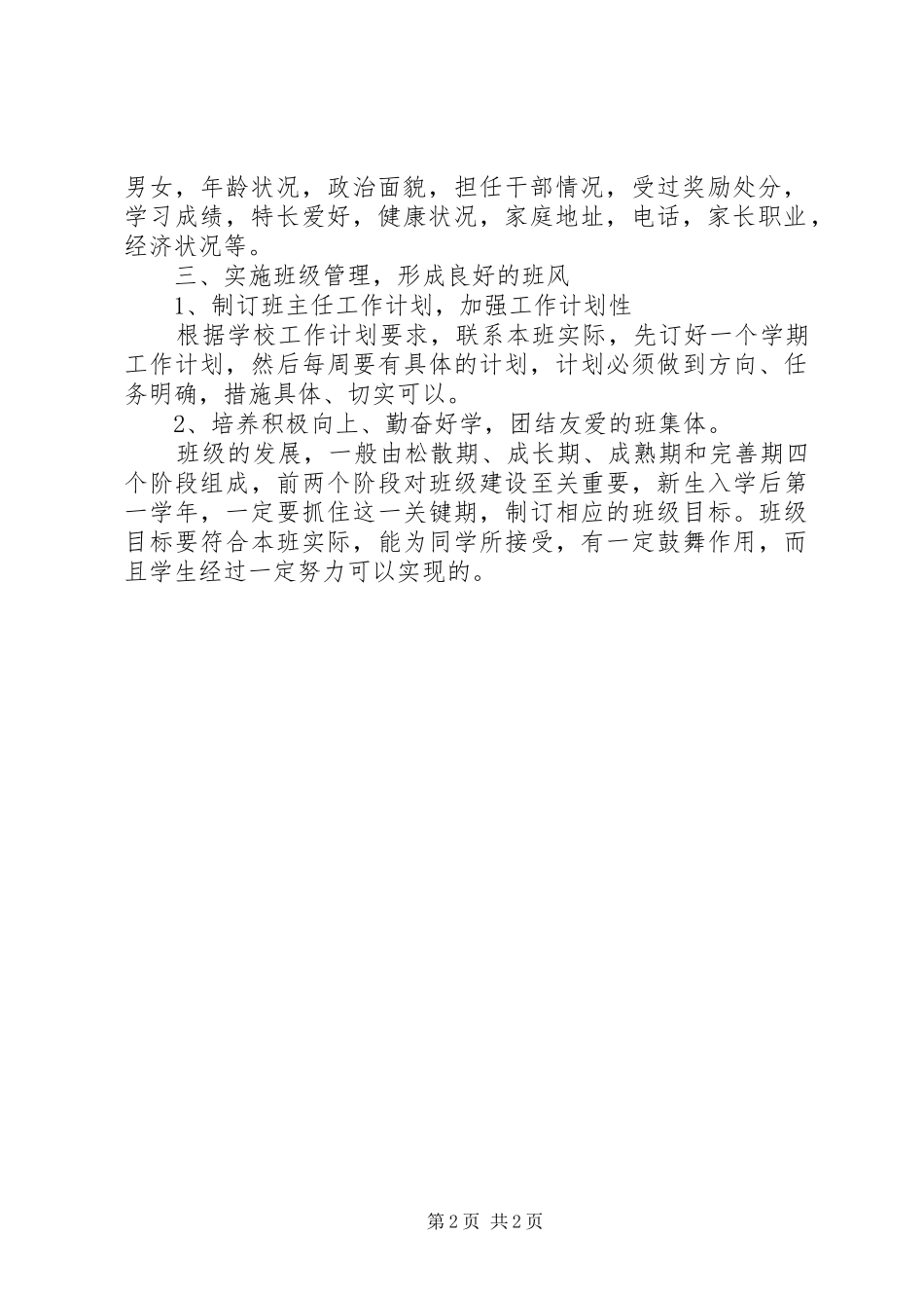 XX年中专班主任工作计划_第2页