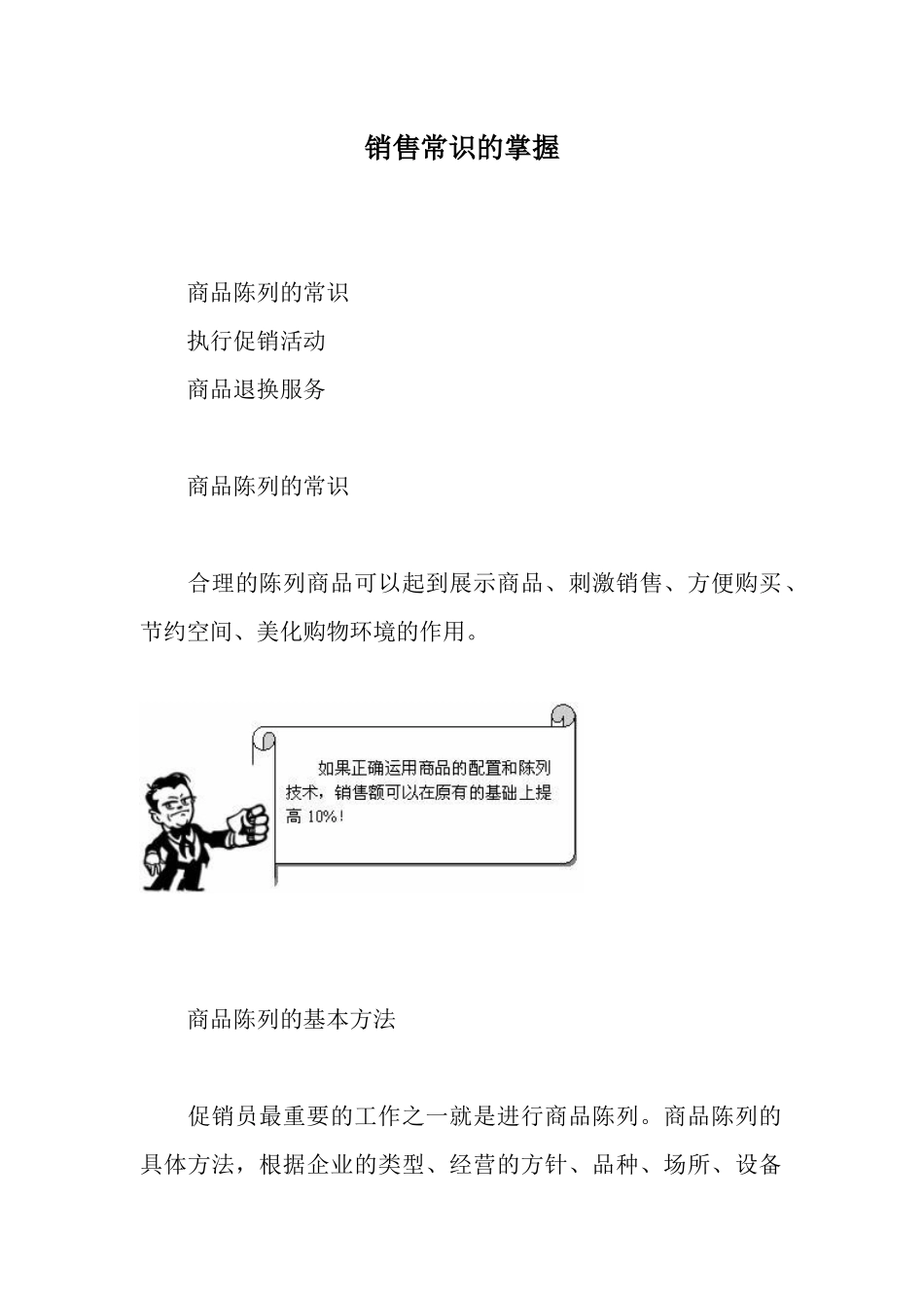 销售常识的掌握_第1页