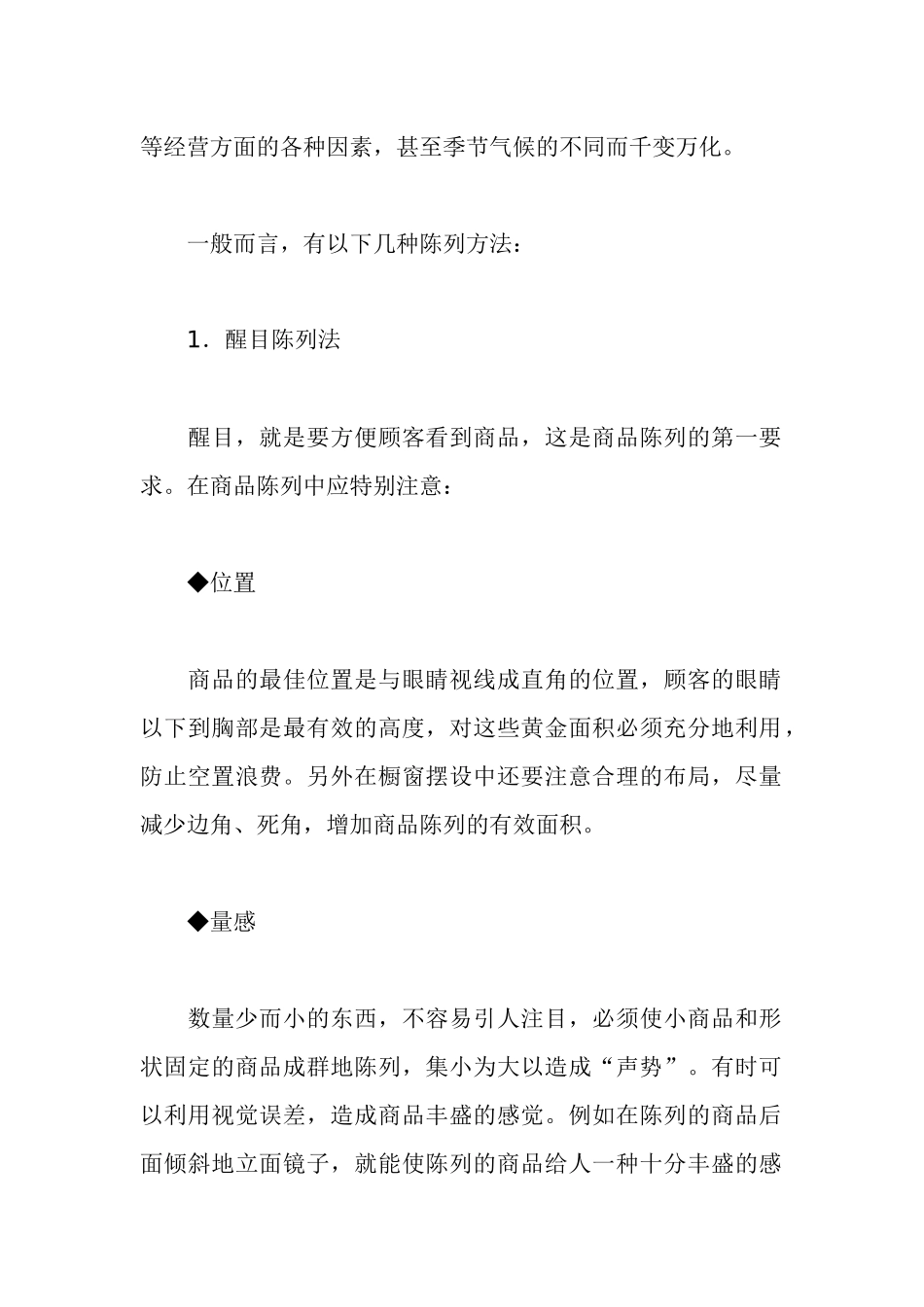 销售常识的掌握_第2页