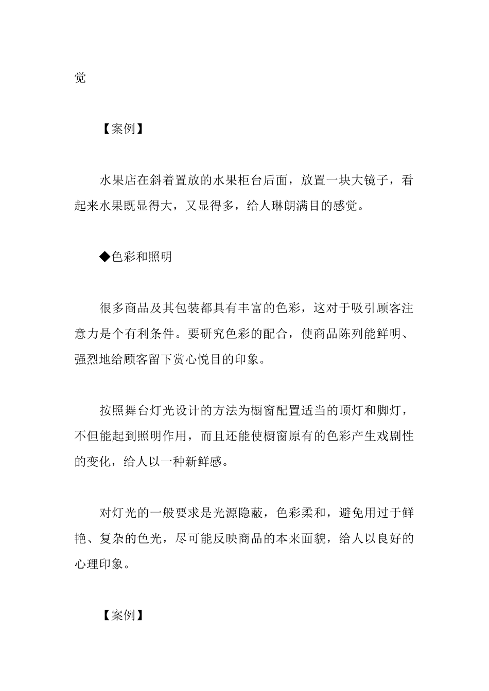 销售常识的掌握_第3页