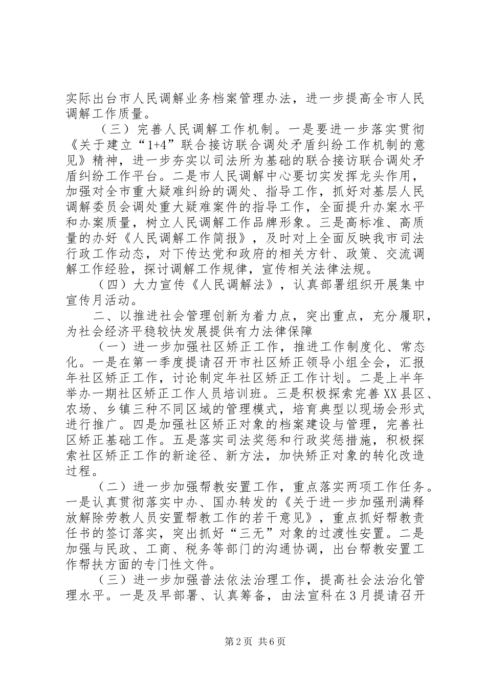 市委司法部门全年基本工作计划_第2页