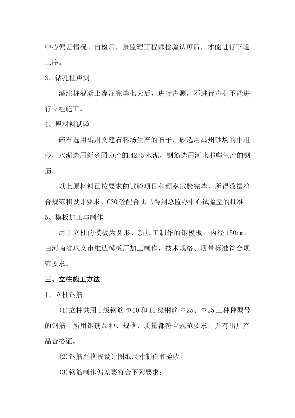 南陈庄立柱施工方案_第2页