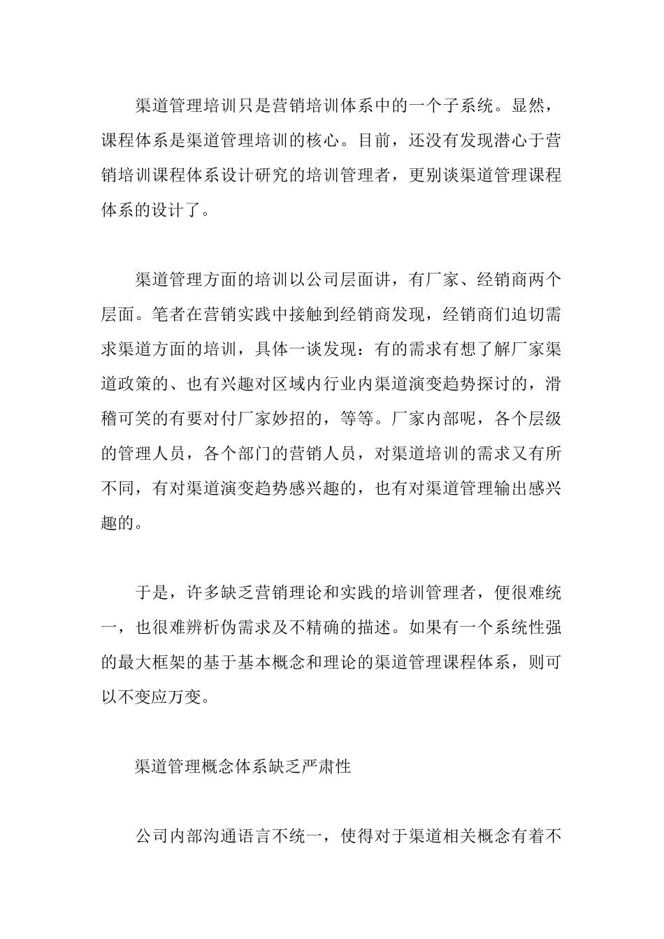 渠道管理培训的四大软肋_第2页