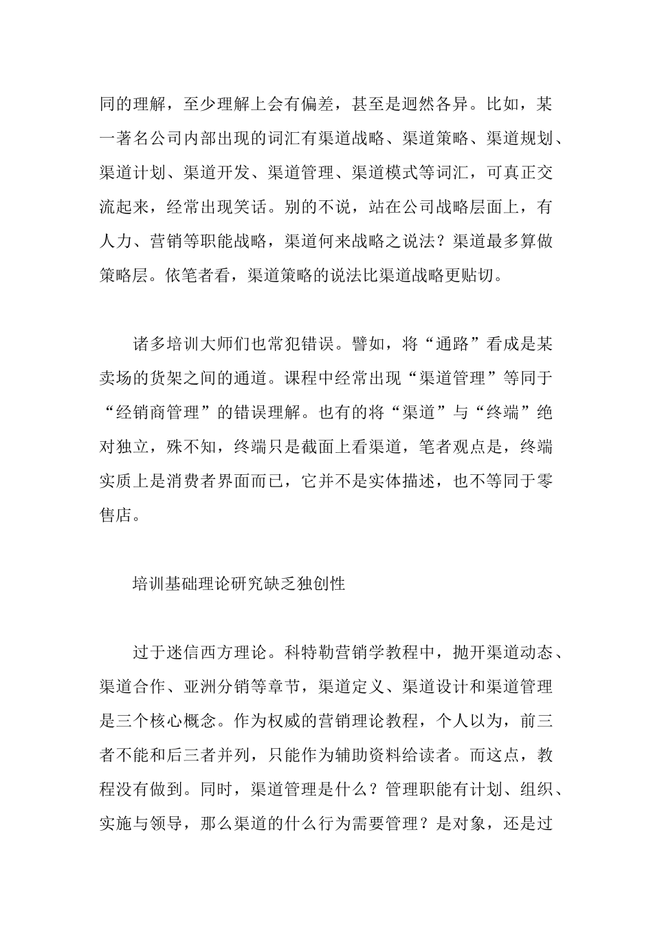 渠道管理培训的四大软肋_第3页