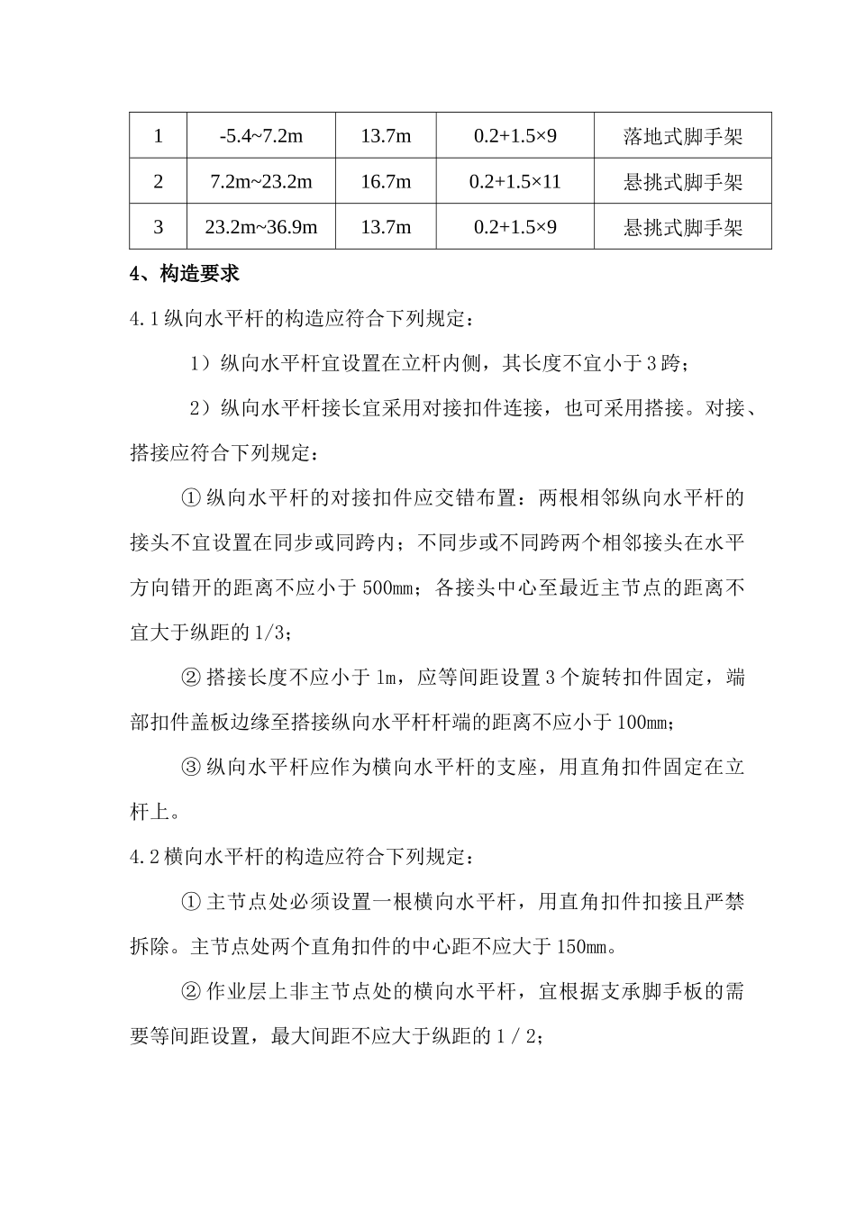 新都8楼脚手架施工方案_第3页