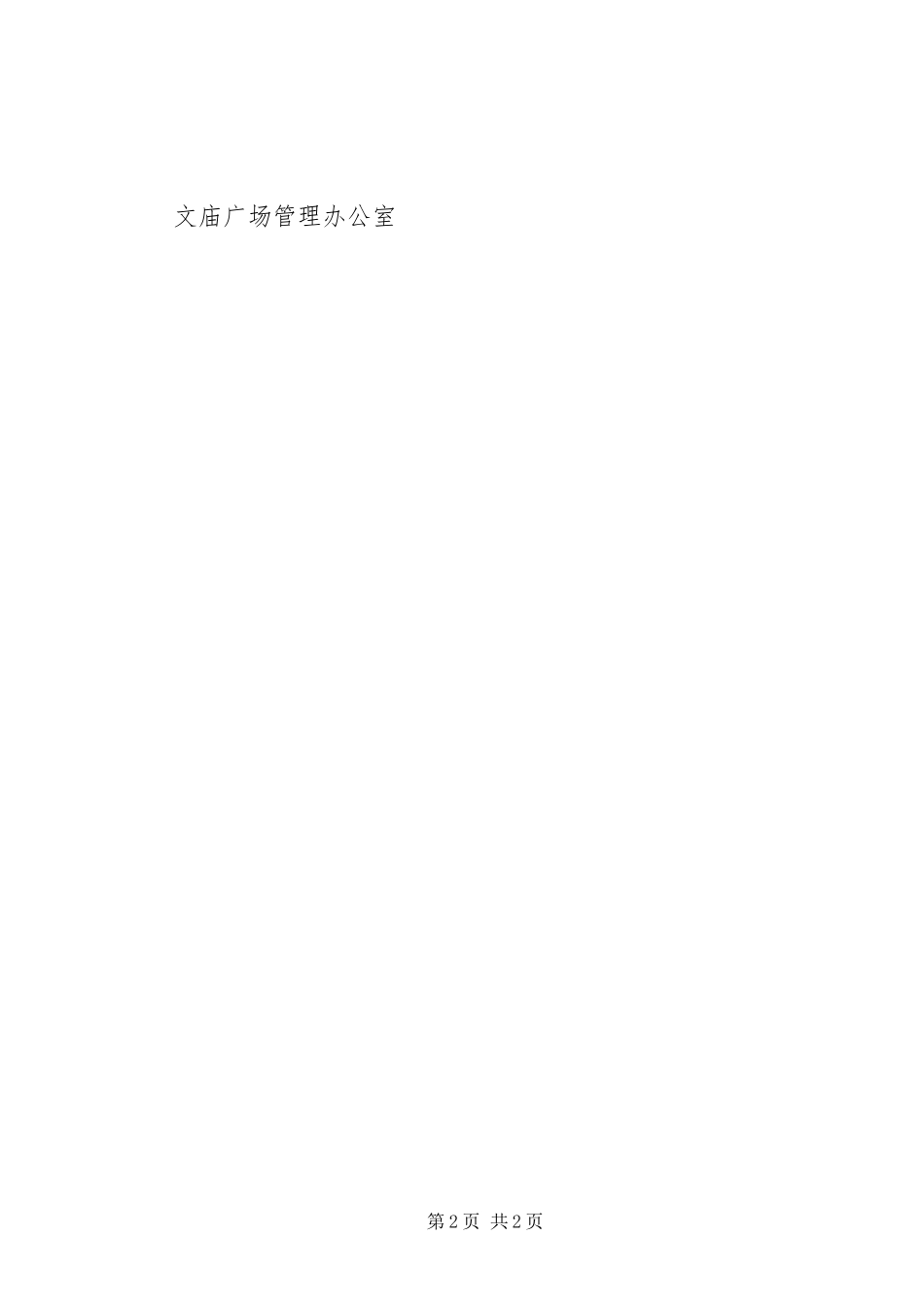 城市广场工作总结及工作计划_第2页