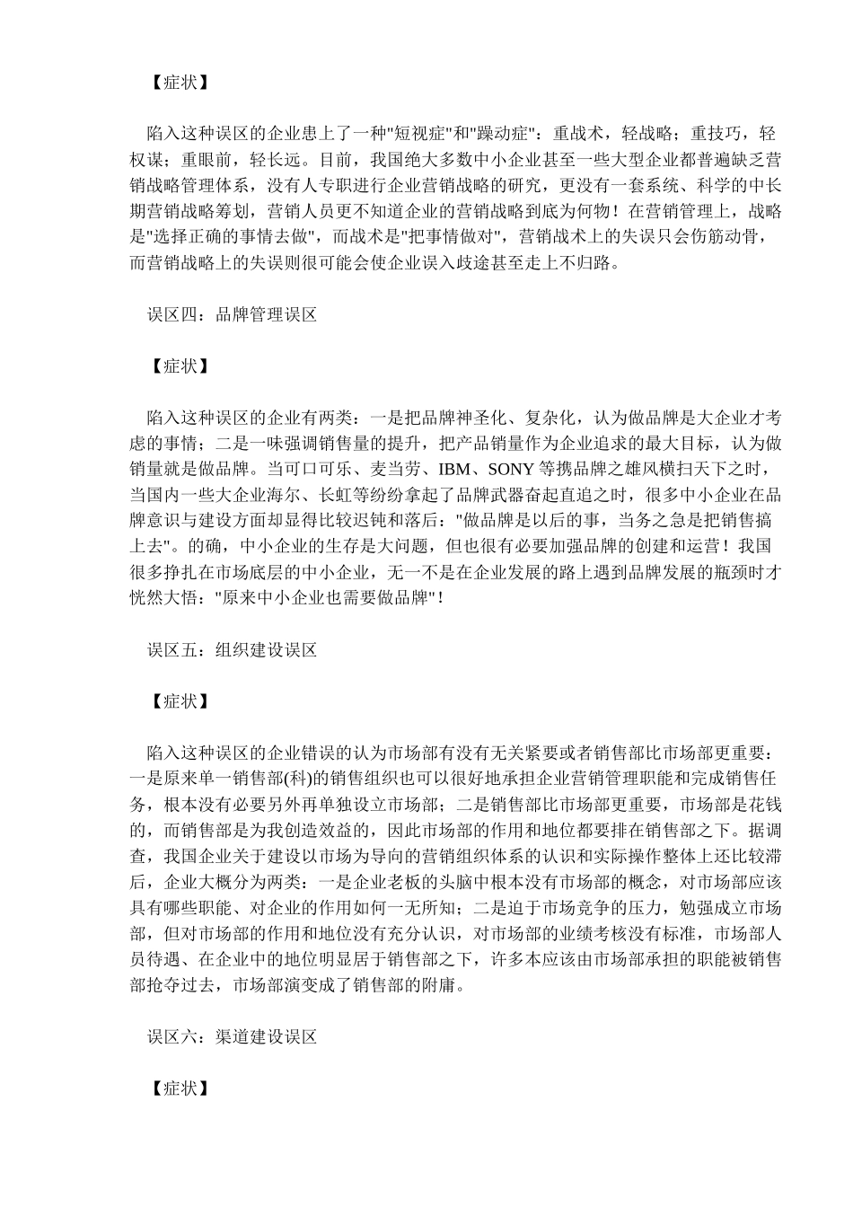 预防营销管理的十大误区_第2页