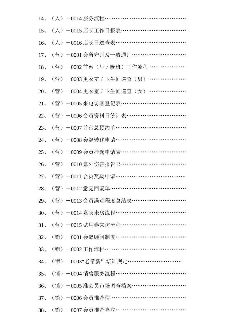 健身房店长培训_第2页