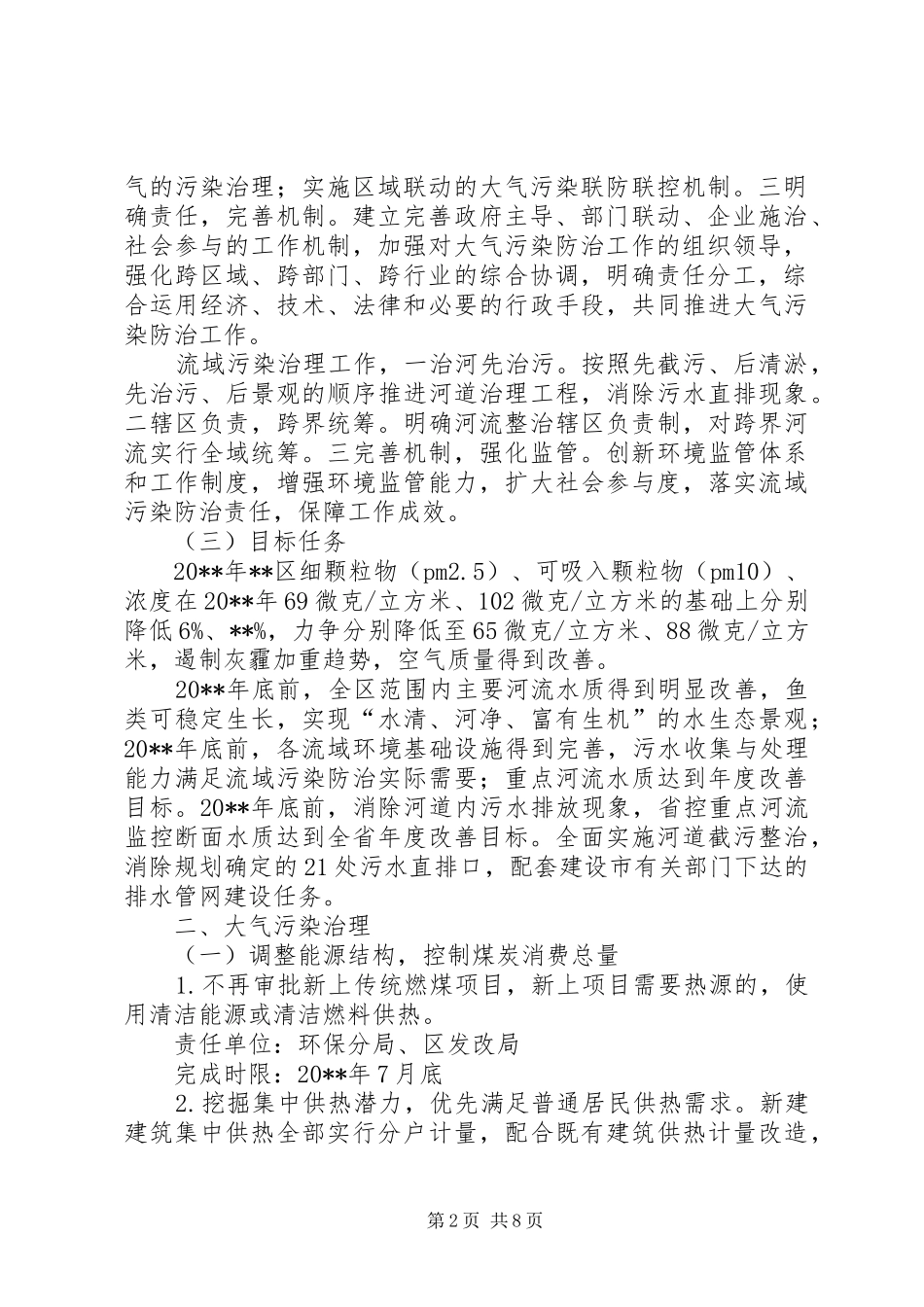 区大气和流域污染治理工作措施和实施计划_第2页