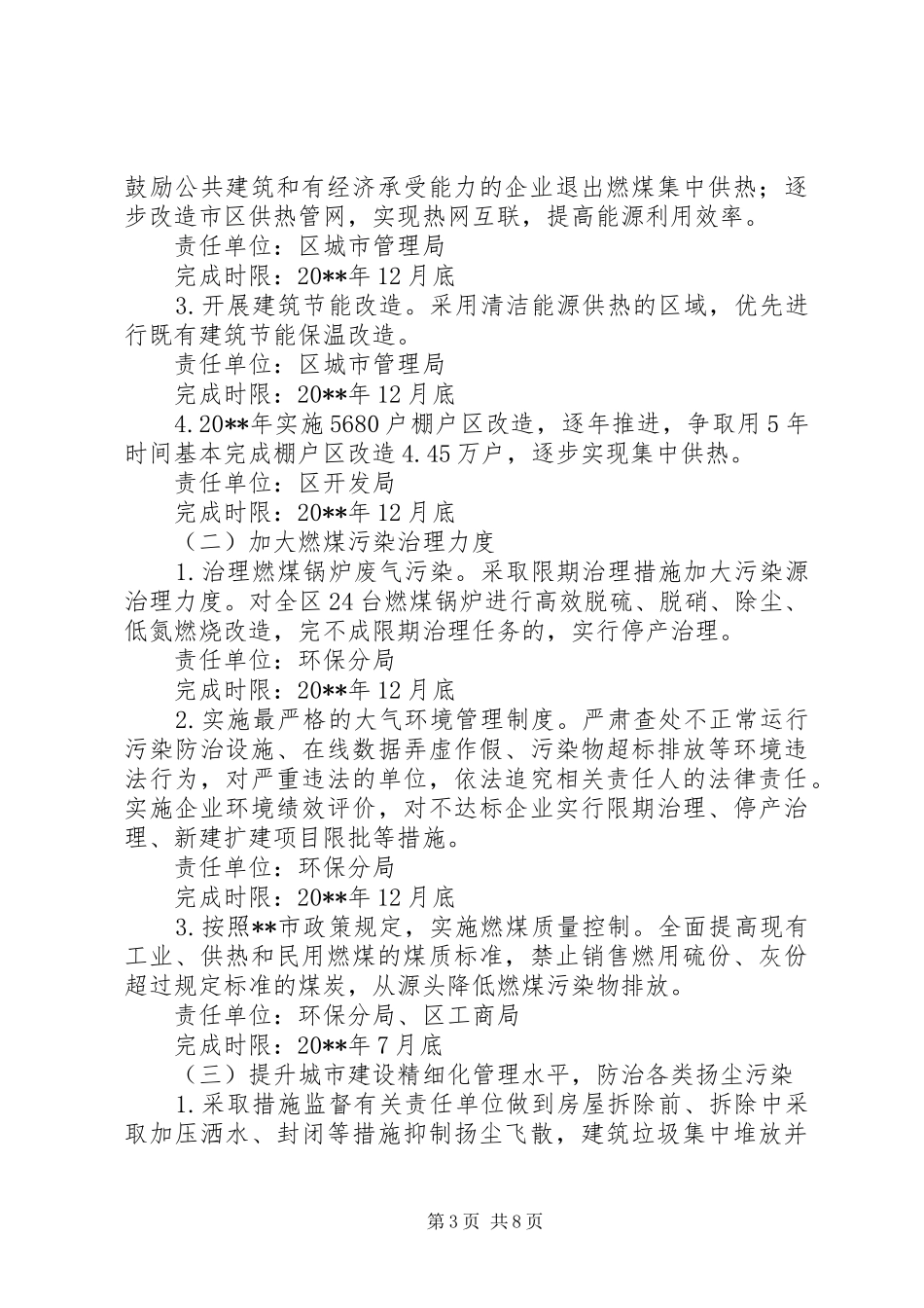 区大气和流域污染治理工作措施和实施计划_第3页