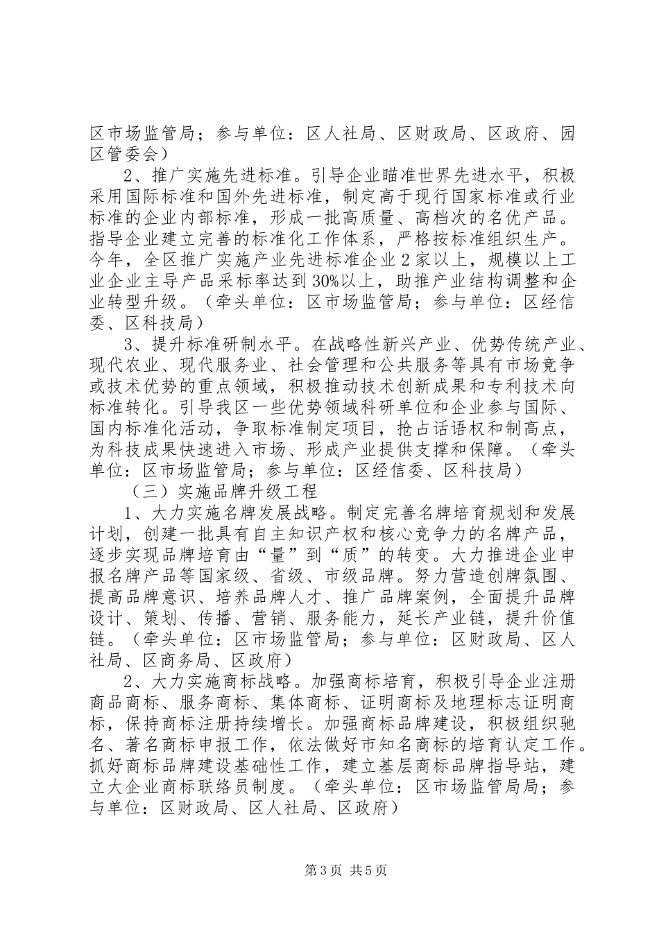 区质量品牌培育计划_第3页
